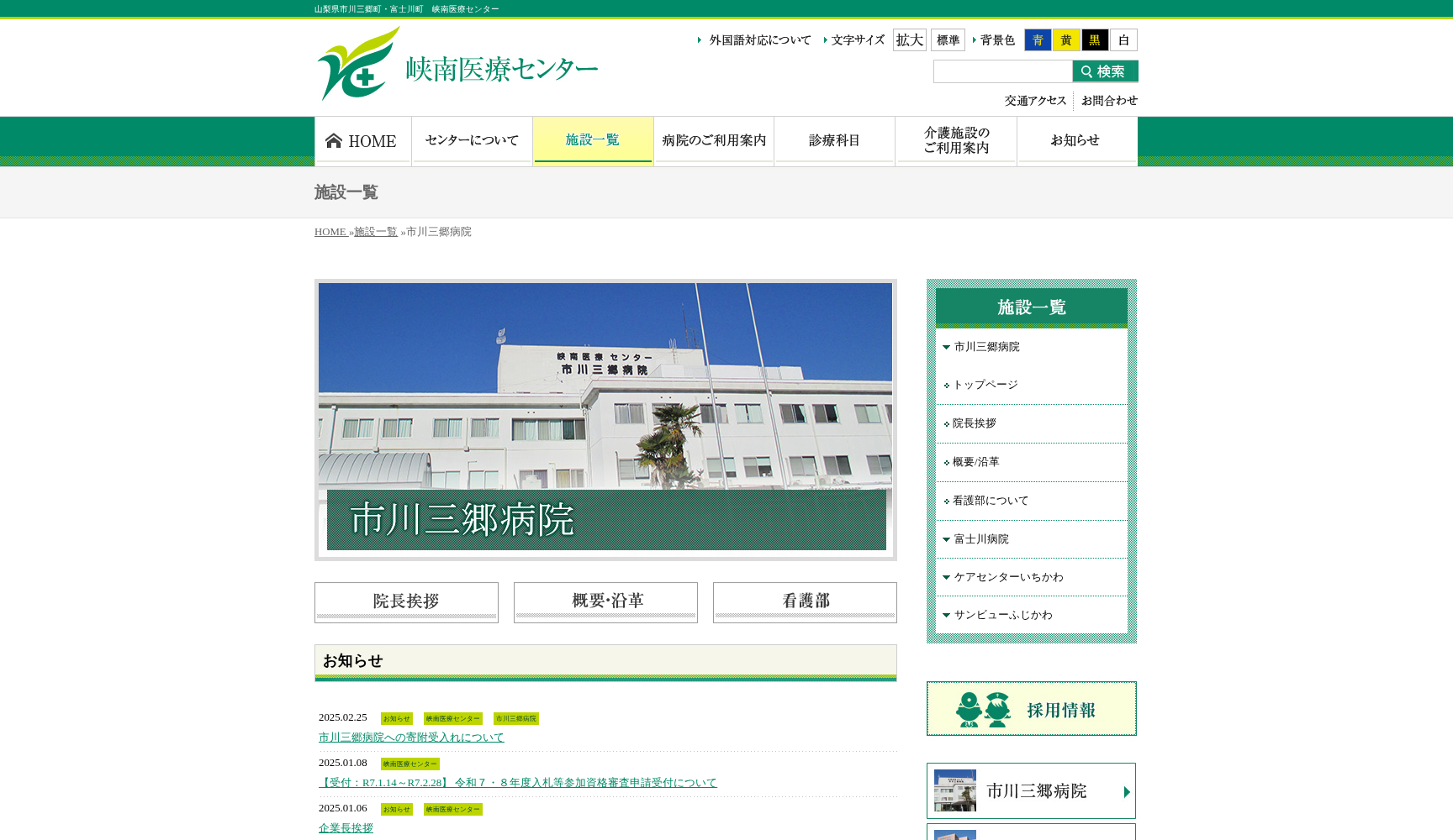 峡南医療センター企業団 市川三郷病院