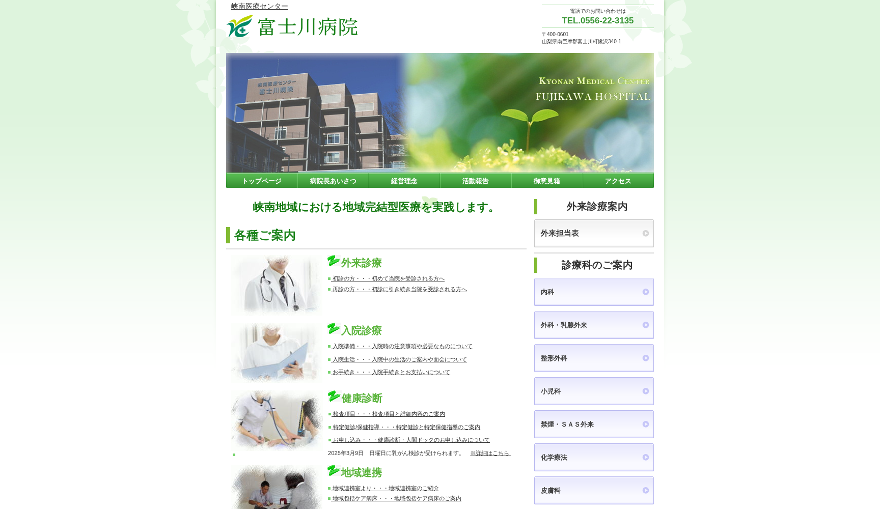 峡南医療センター企業団 富士川病院