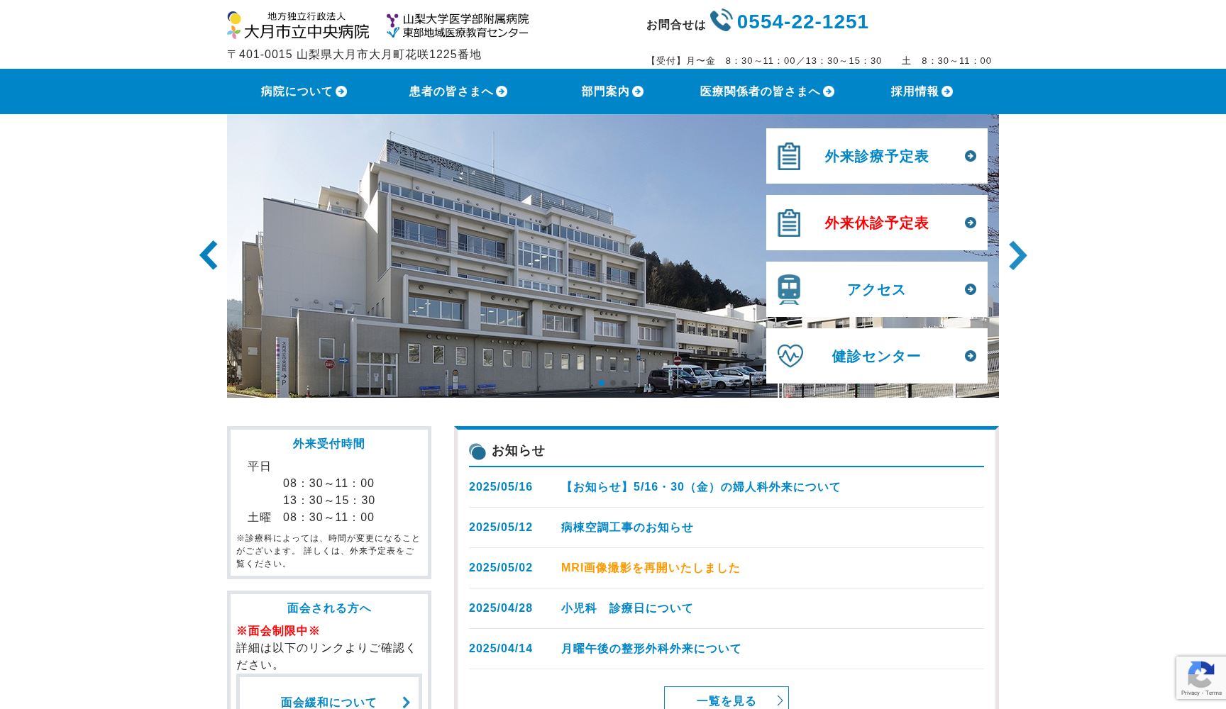 地方独立行政法人大月市立中央病院