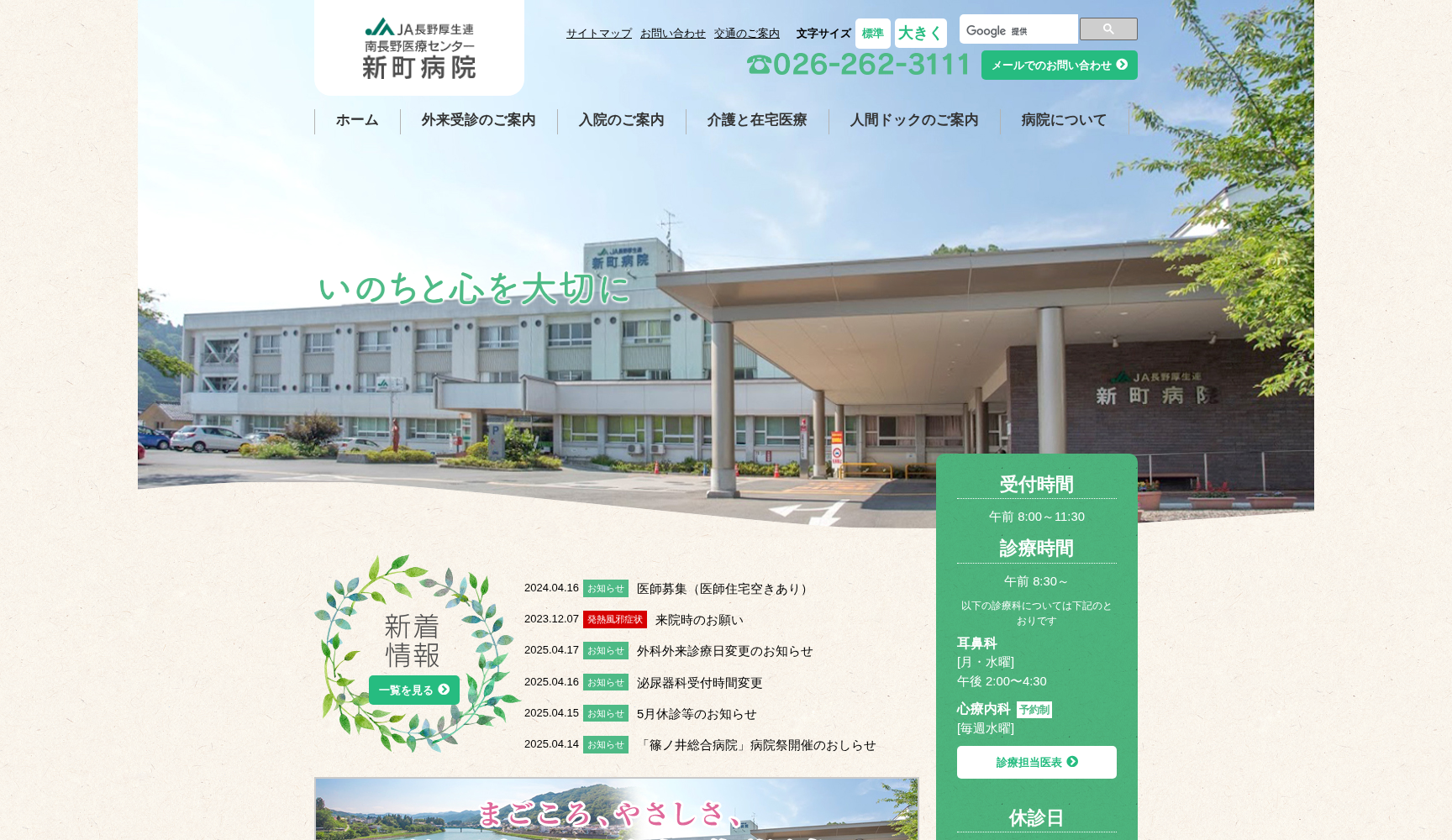 長野県厚生農業協同組合連合会南長野医療センター新町病院