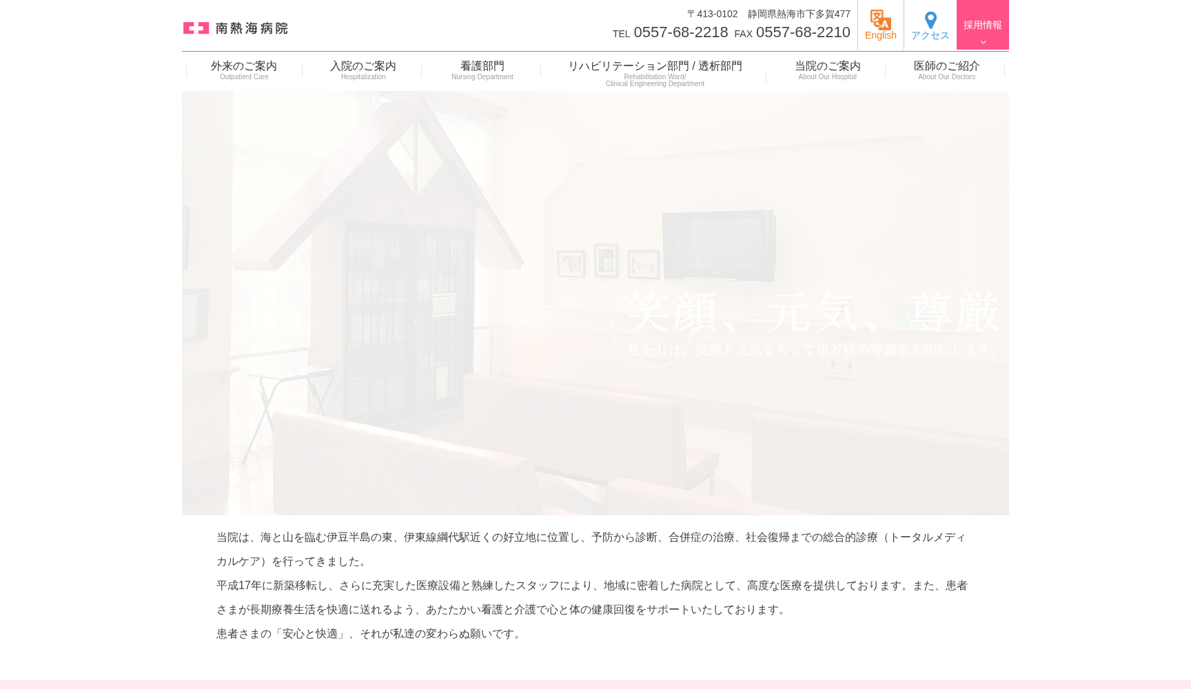 医療法人社団陽光会南あたみ第一病院