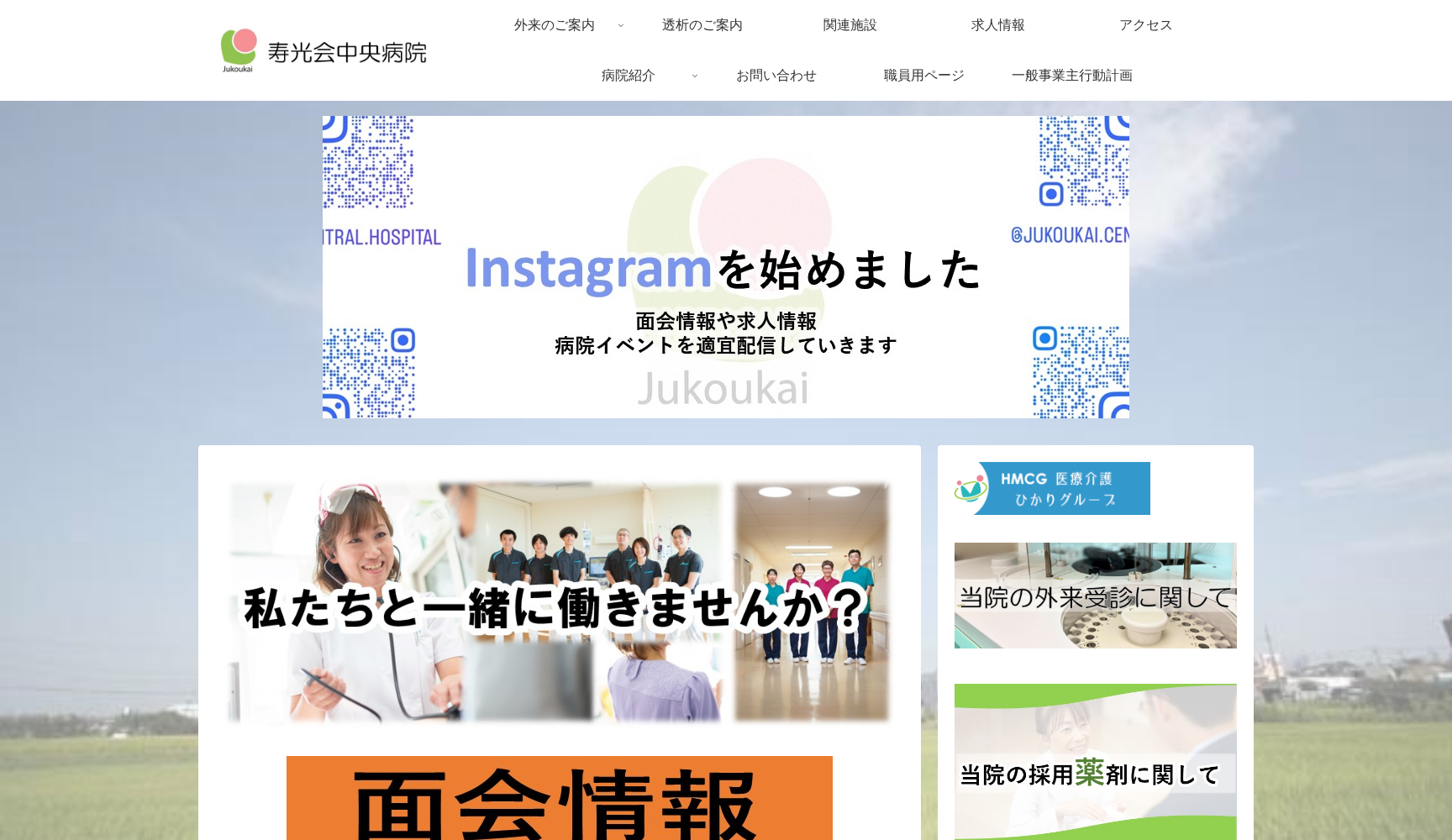 医療法人寿光会 寿光会中央病院