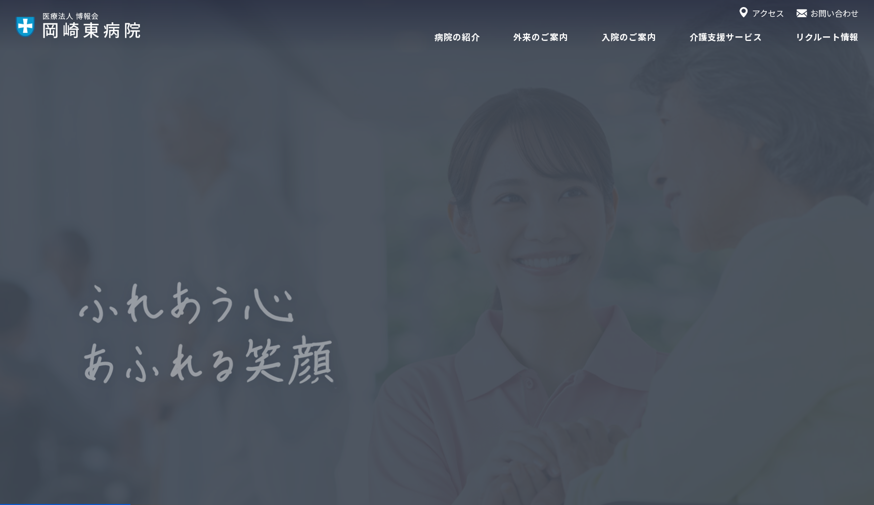 医療法人 博報会 岡崎東病院