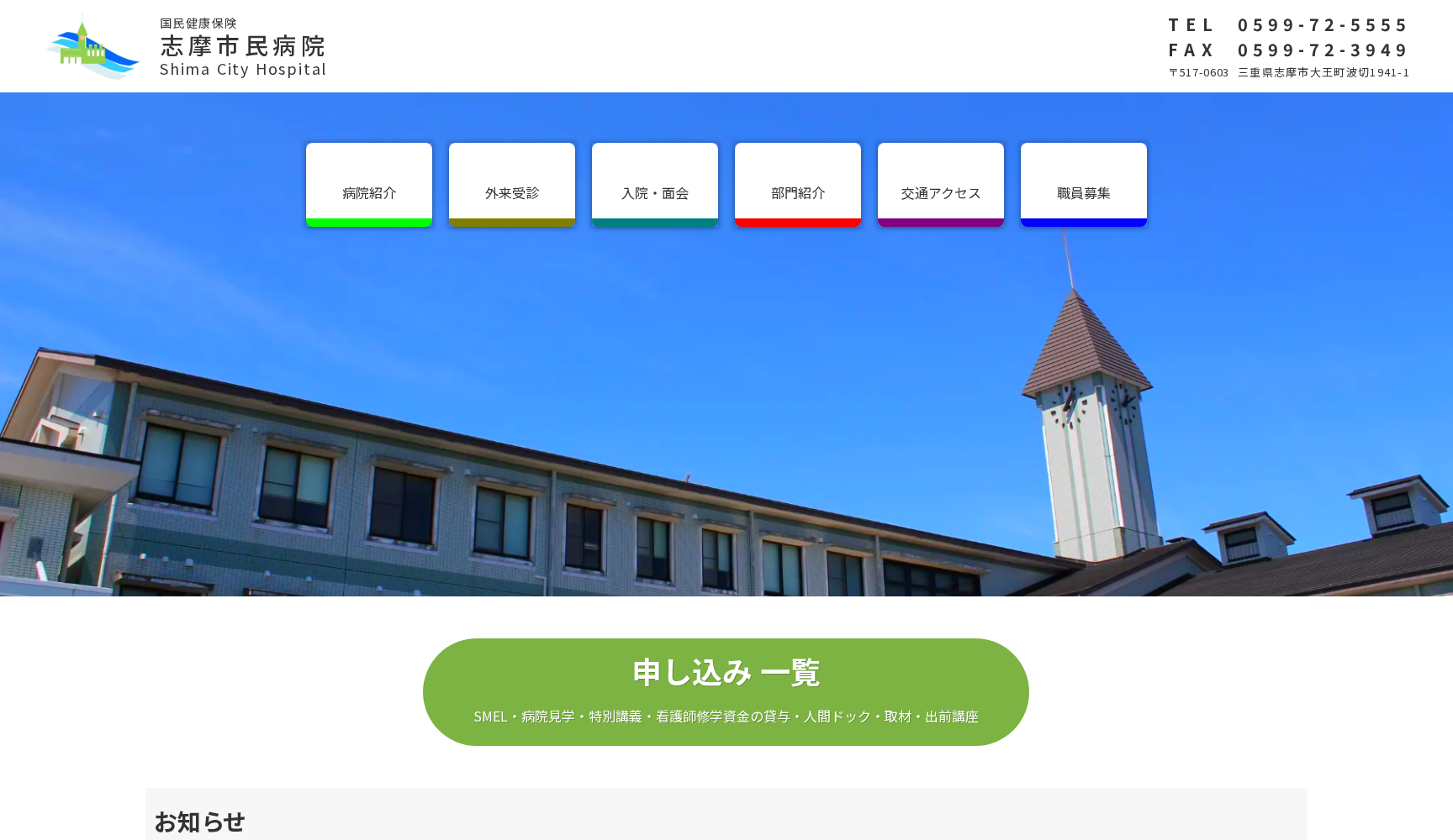 国民健康保険志摩市民病院