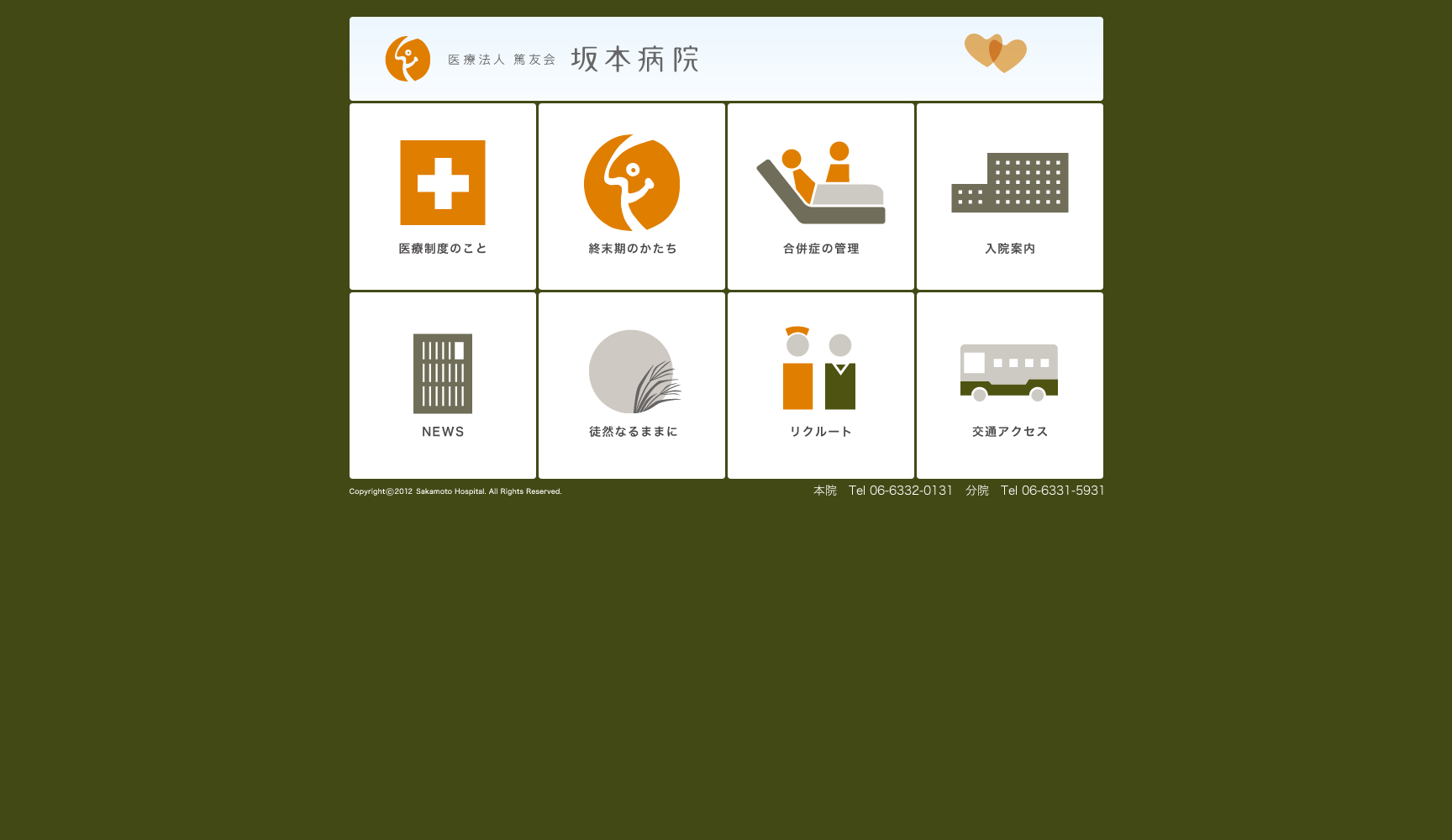 医療法人篤友会 坂本病院分院