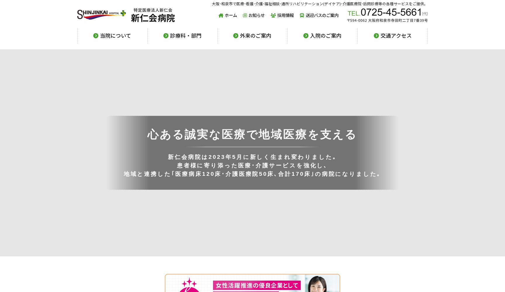 特定医療法人 新仁会 新仁会病院