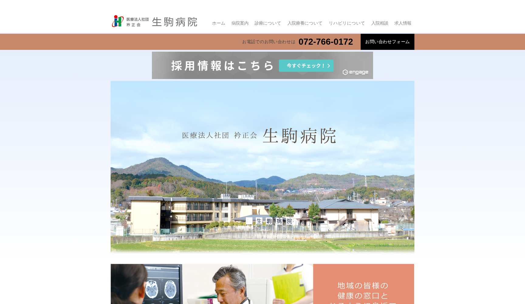 医療法人社団衿正会生駒病院