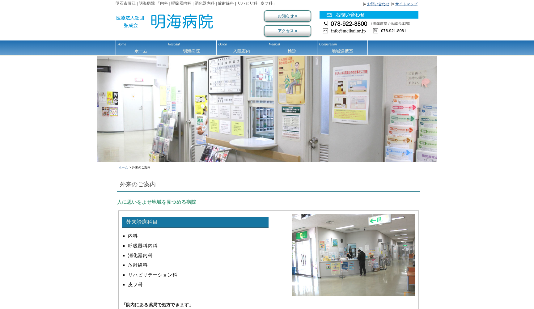 医療法人社団弘成会明海病院