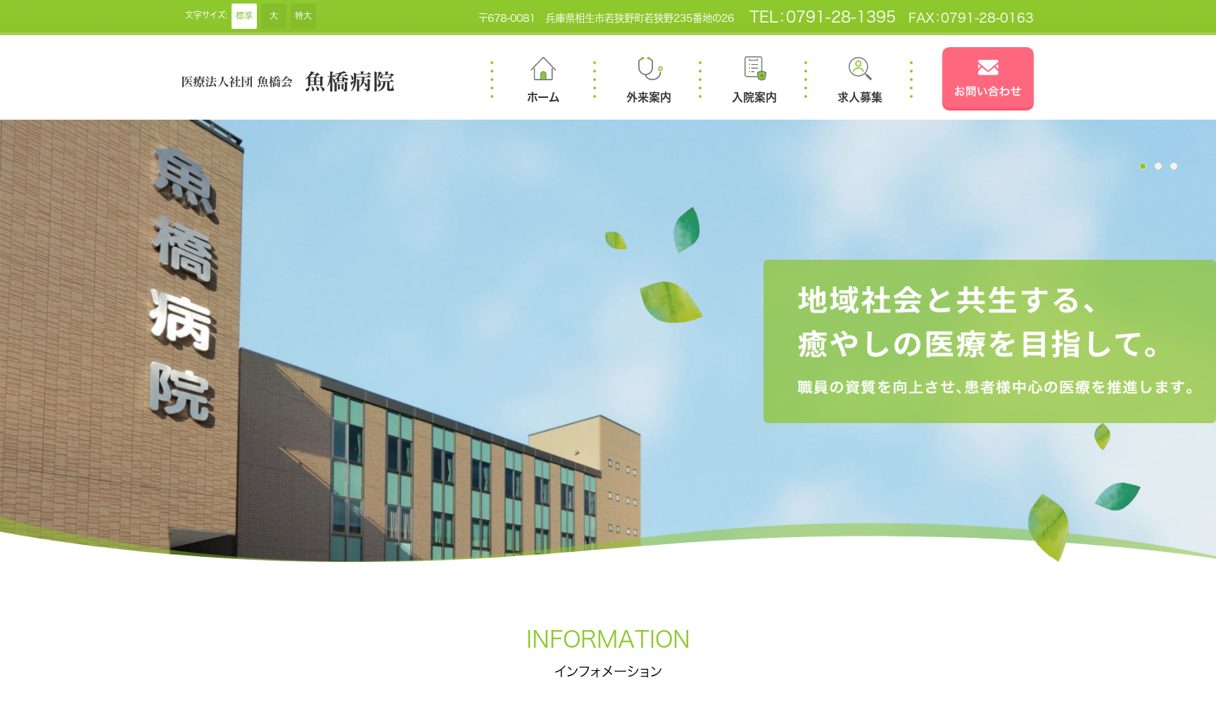 医療法人社団 魚橋会 魚橋病院