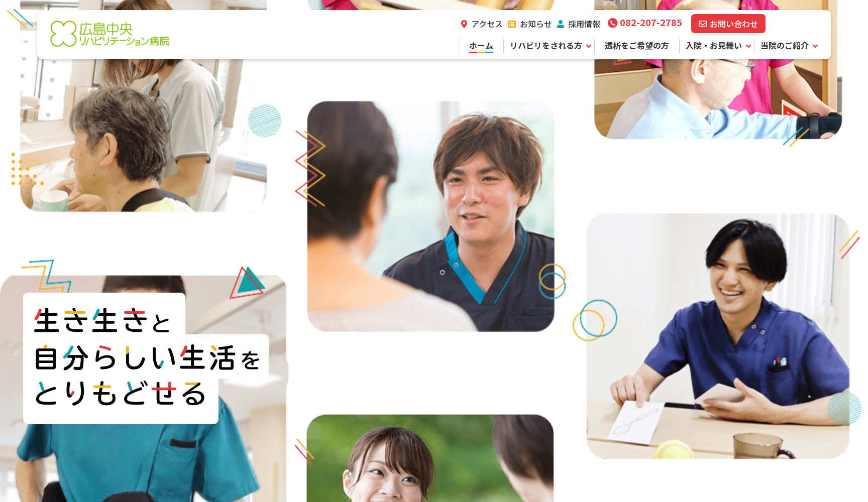 広島中央リハビリテーション病院