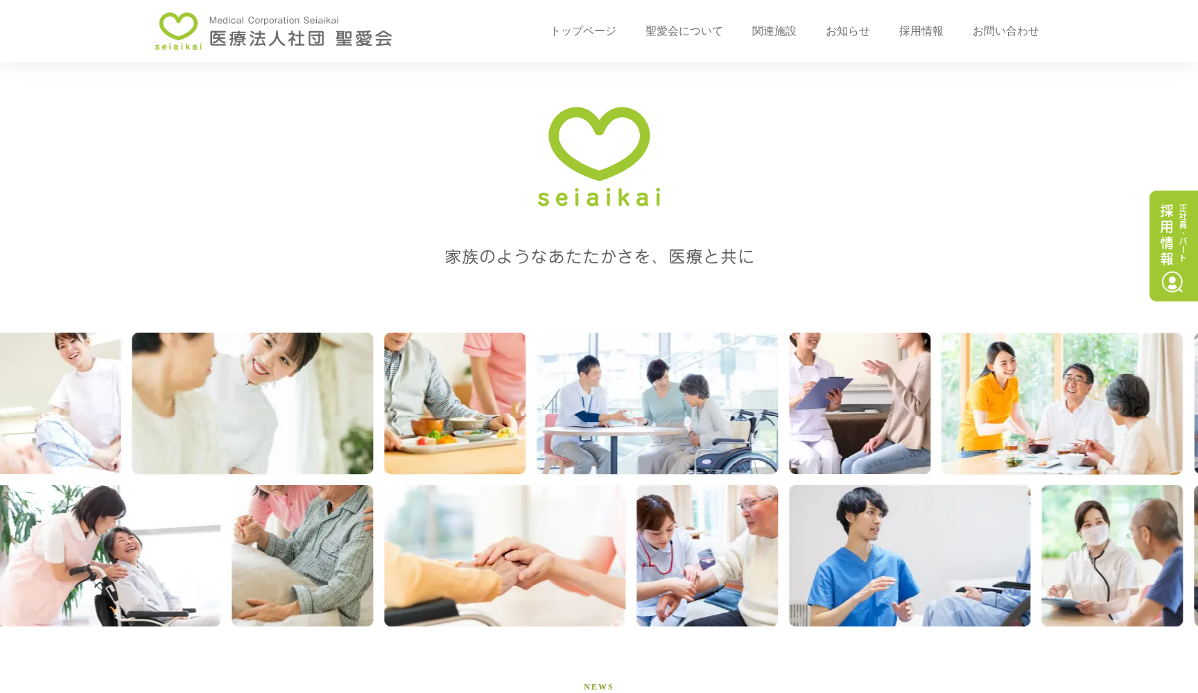 医療法人社団聖愛会 ぎおん牛田病院