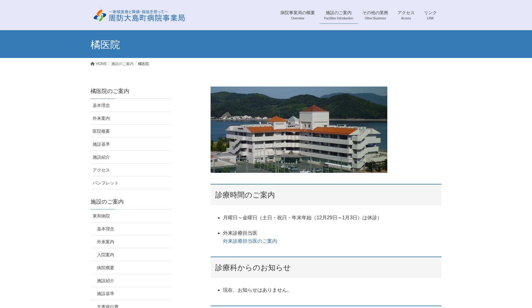 周防大島町立橘医院
