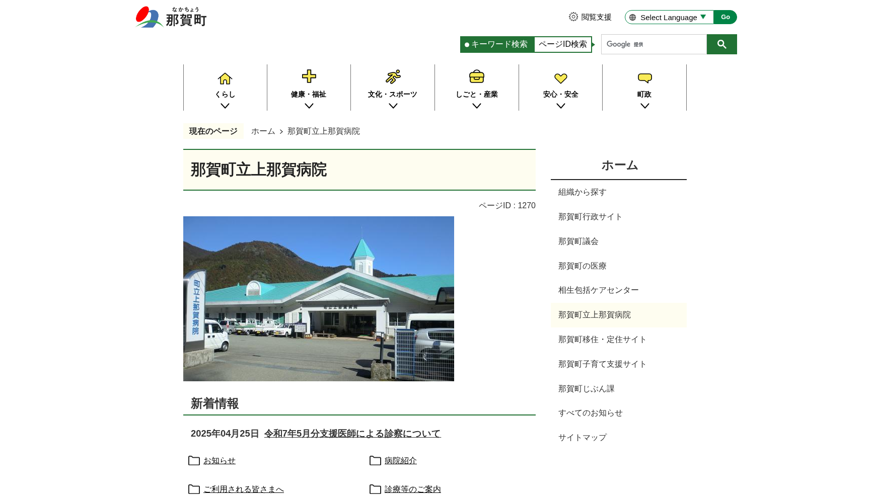 那賀町立上那賀病院