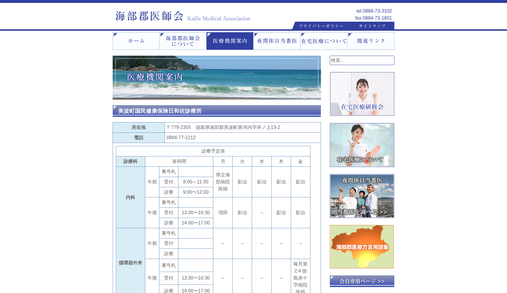 美波町国民健康保険日和佐診療所