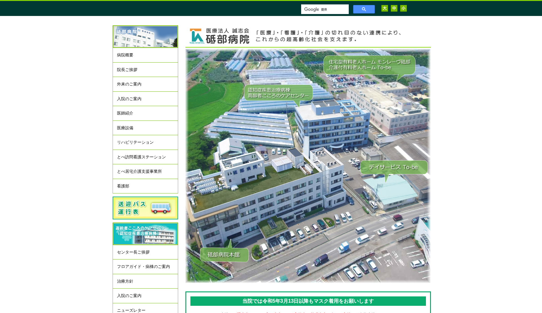 医療法人誠志会砥部病院