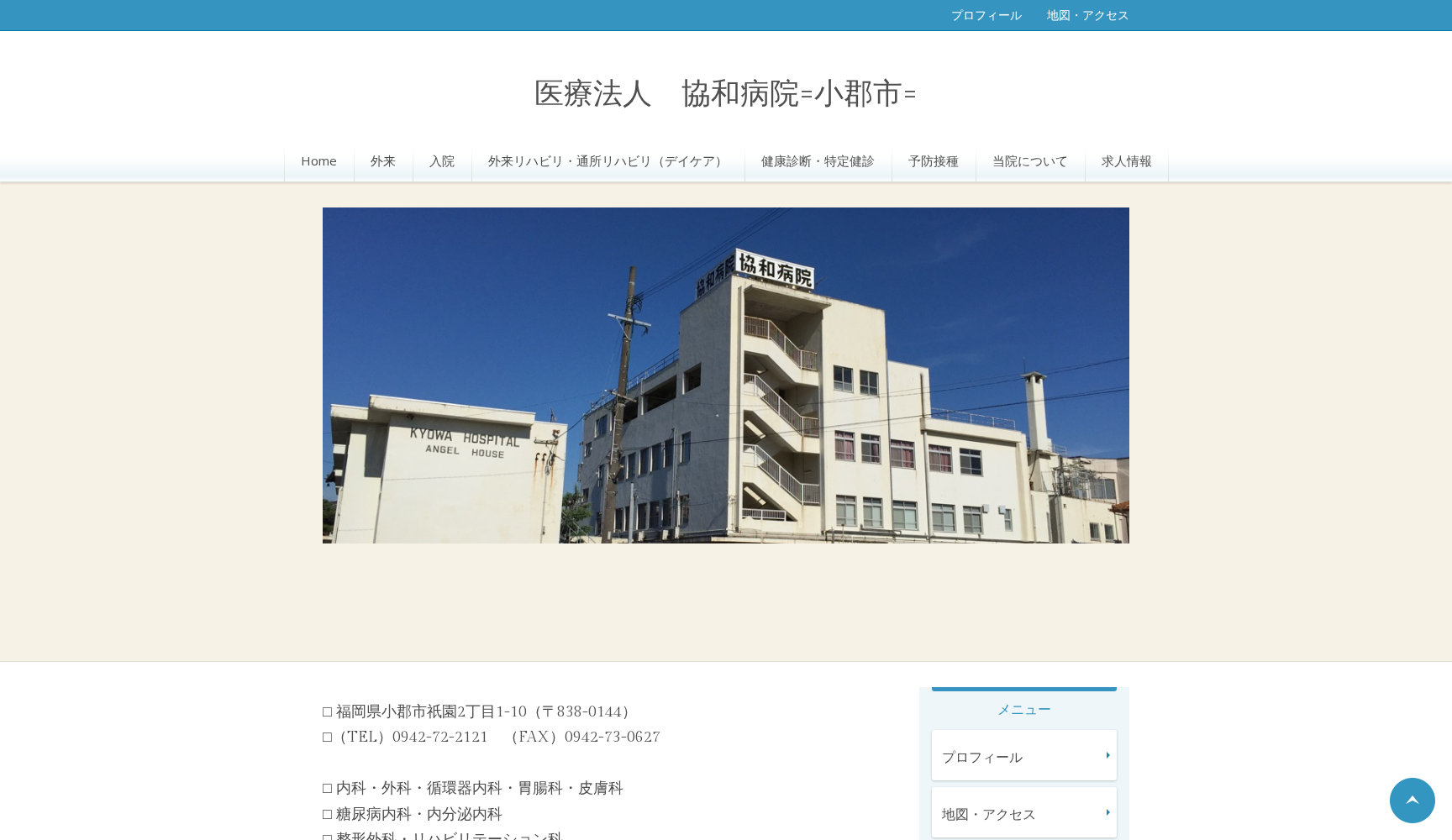 医療法人 協和病院