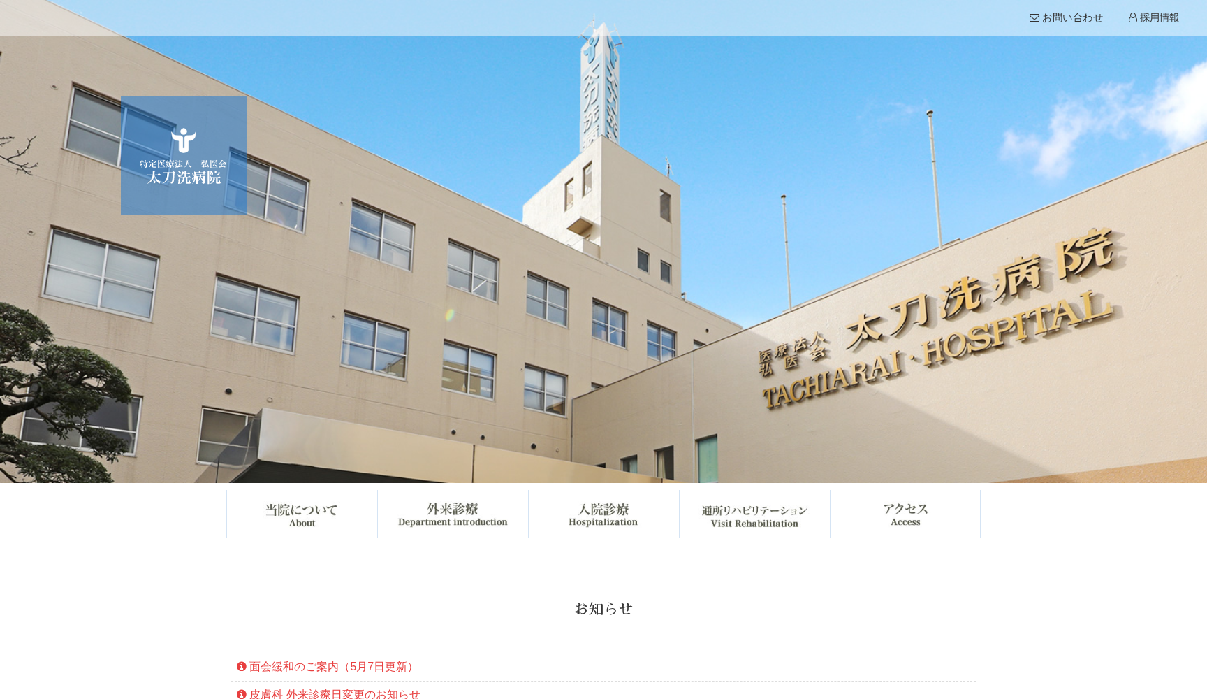 特定医療法人 弘医会 太刀洗病院