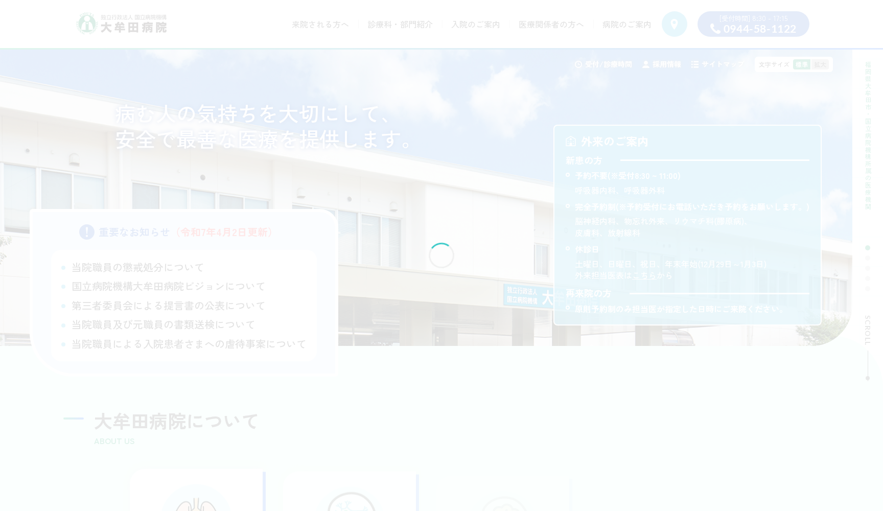 独立行政法人 国立病院機構 大牟田病院