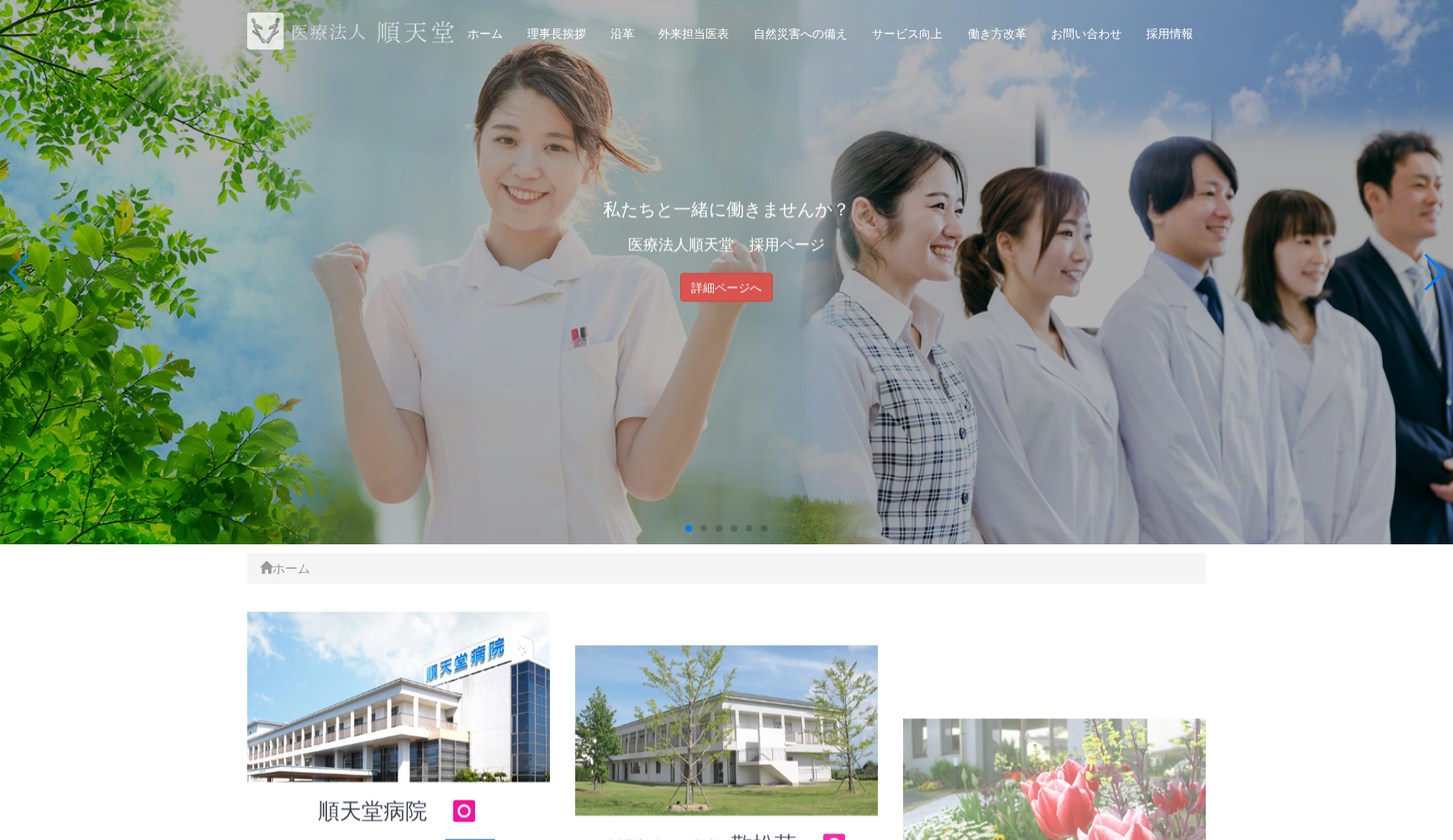医療法人 順天堂 順天堂病院