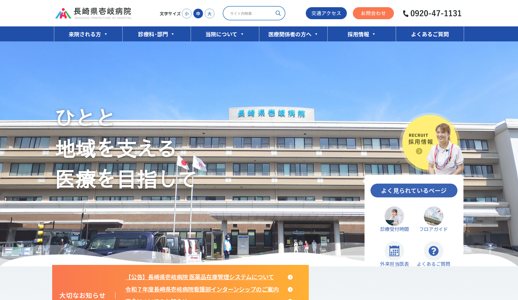 長崎県壱岐病院