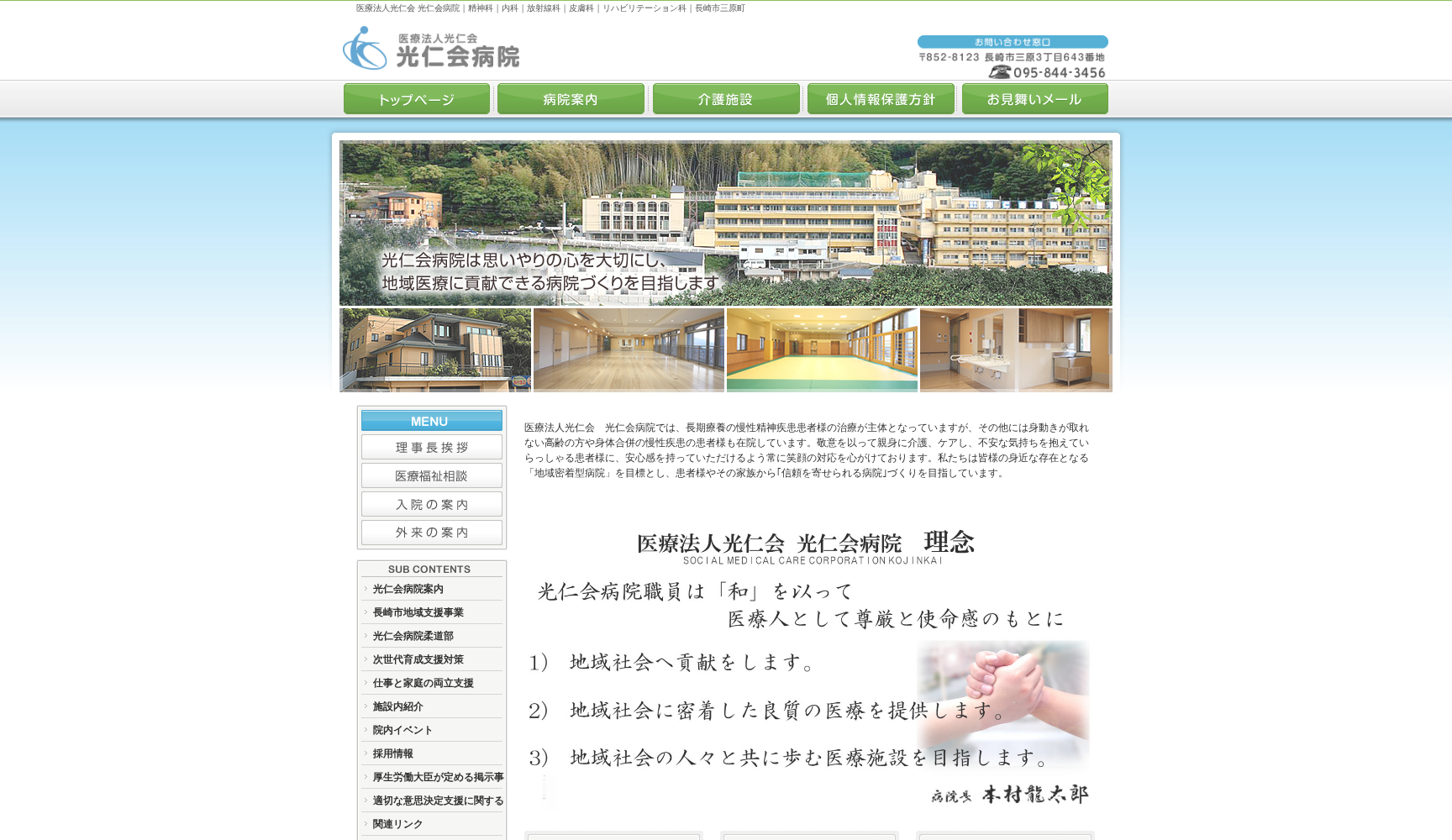 医療法人光仁会 光仁会病院