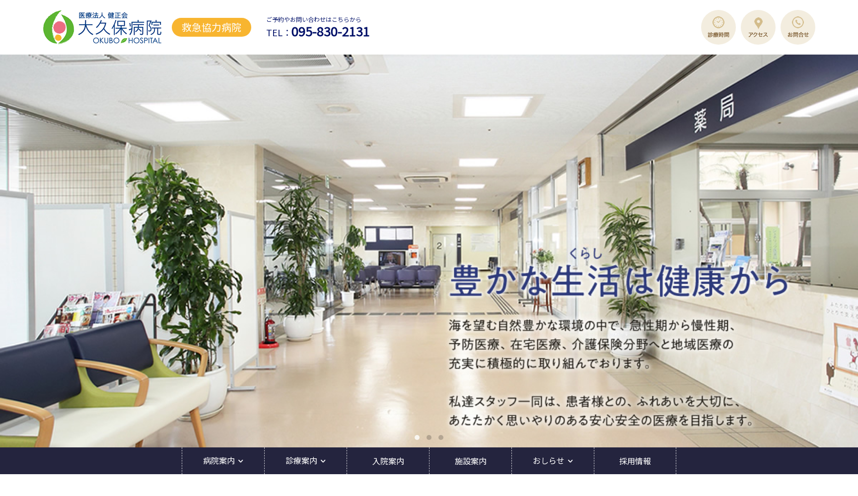 医療法人健正会 大久保病院