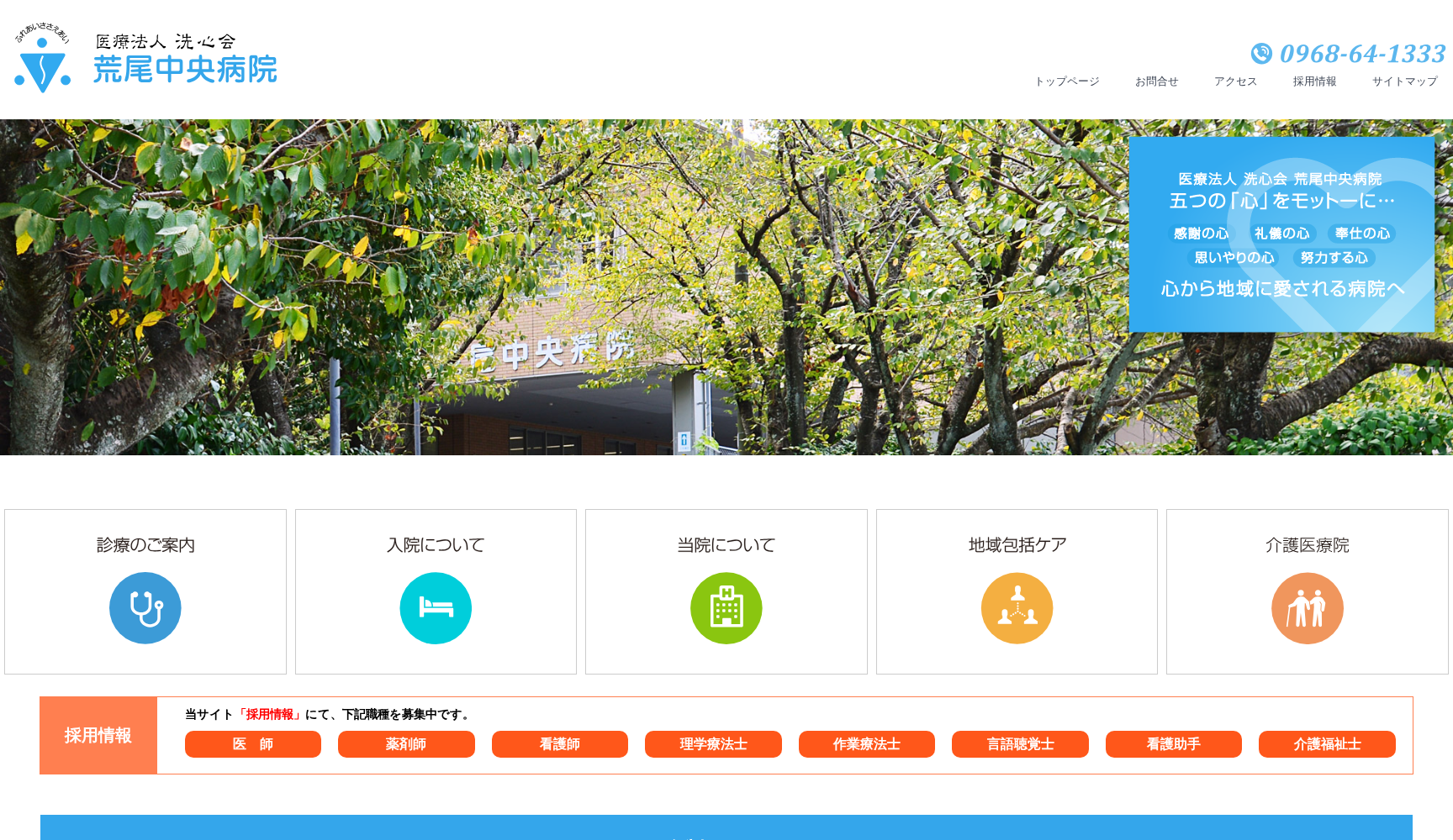 荒尾中央病院