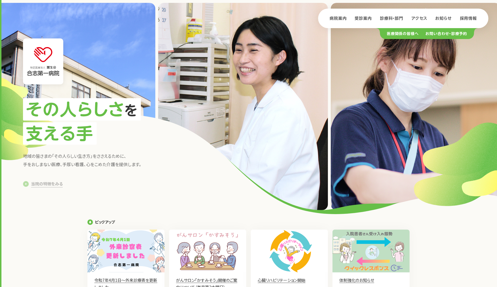 特定医療法人萬生会 合志第一病院