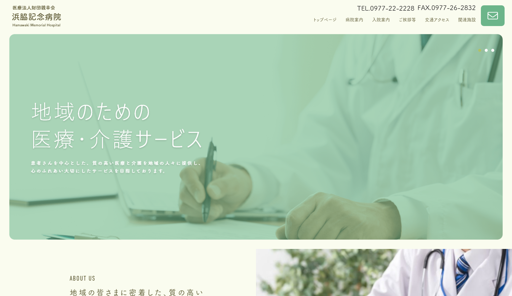 医療法人財団親幸会 浜脇記念病院