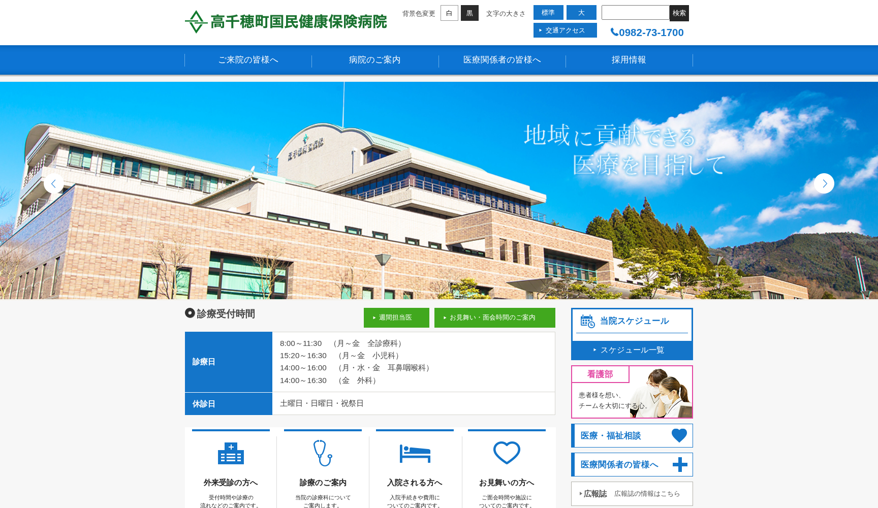 高千穂町国民健康保険病院