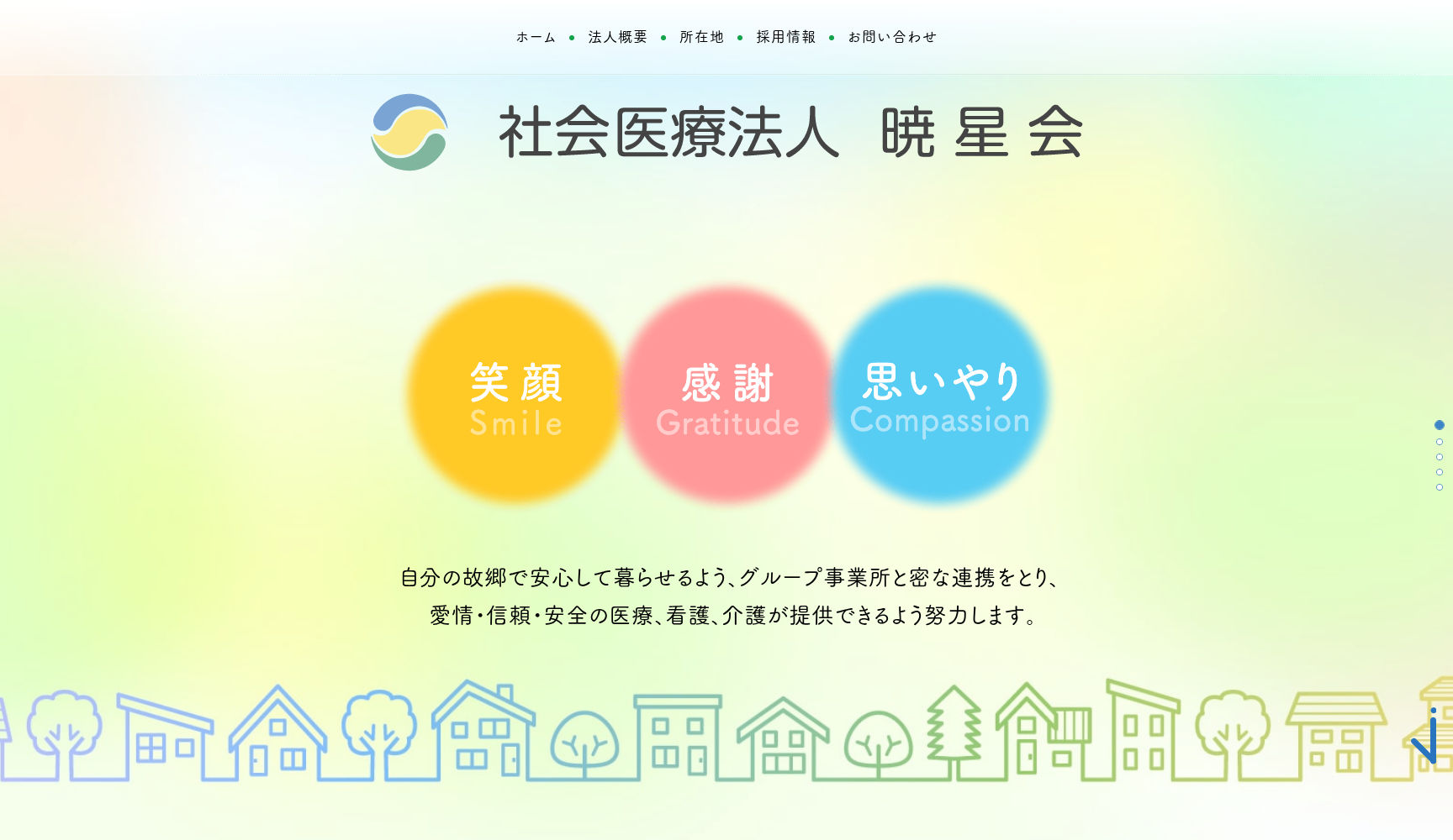 社会医療法人 暁星会 三財病院