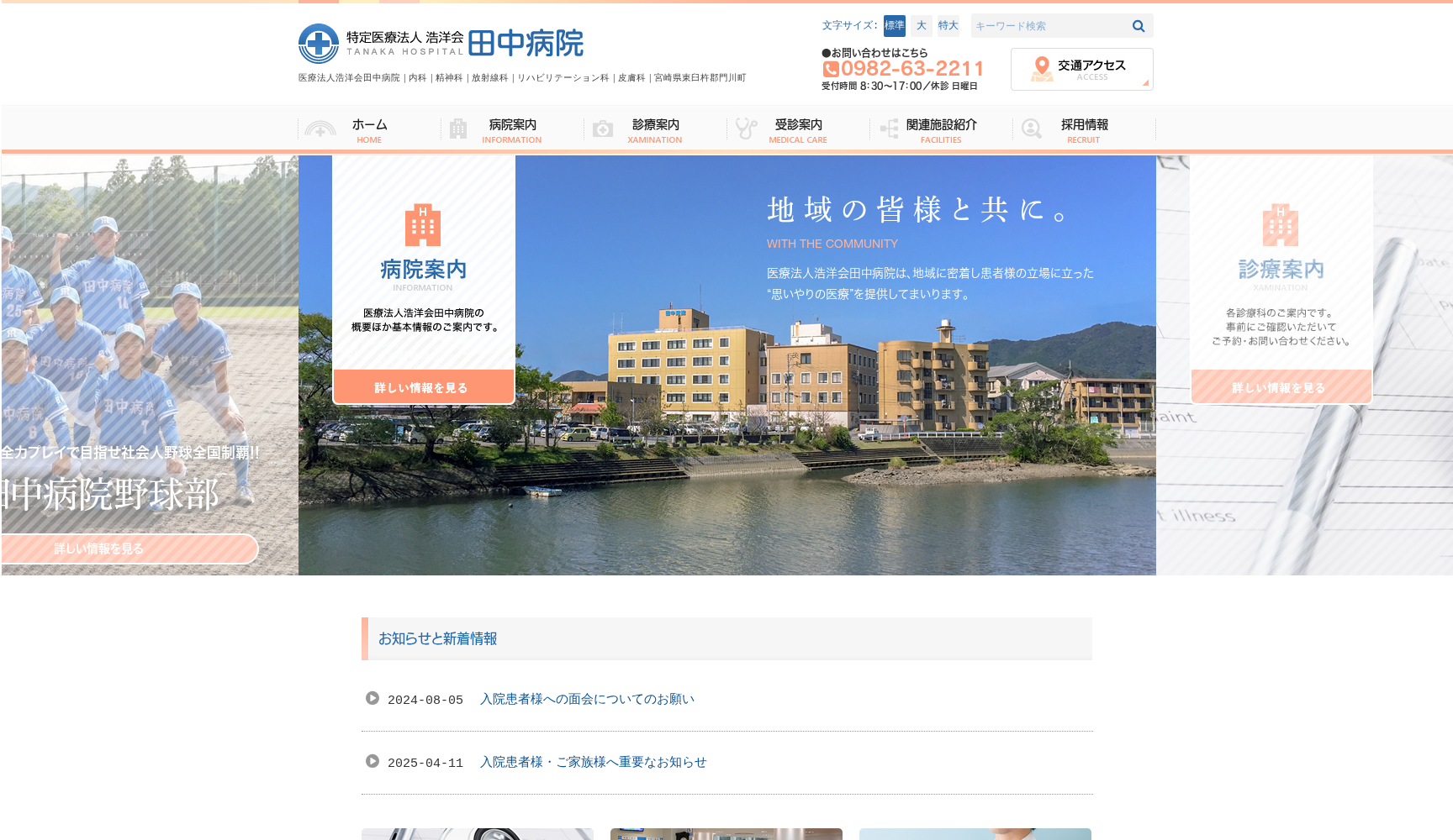 特定医療法人 浩洋会 田中病院