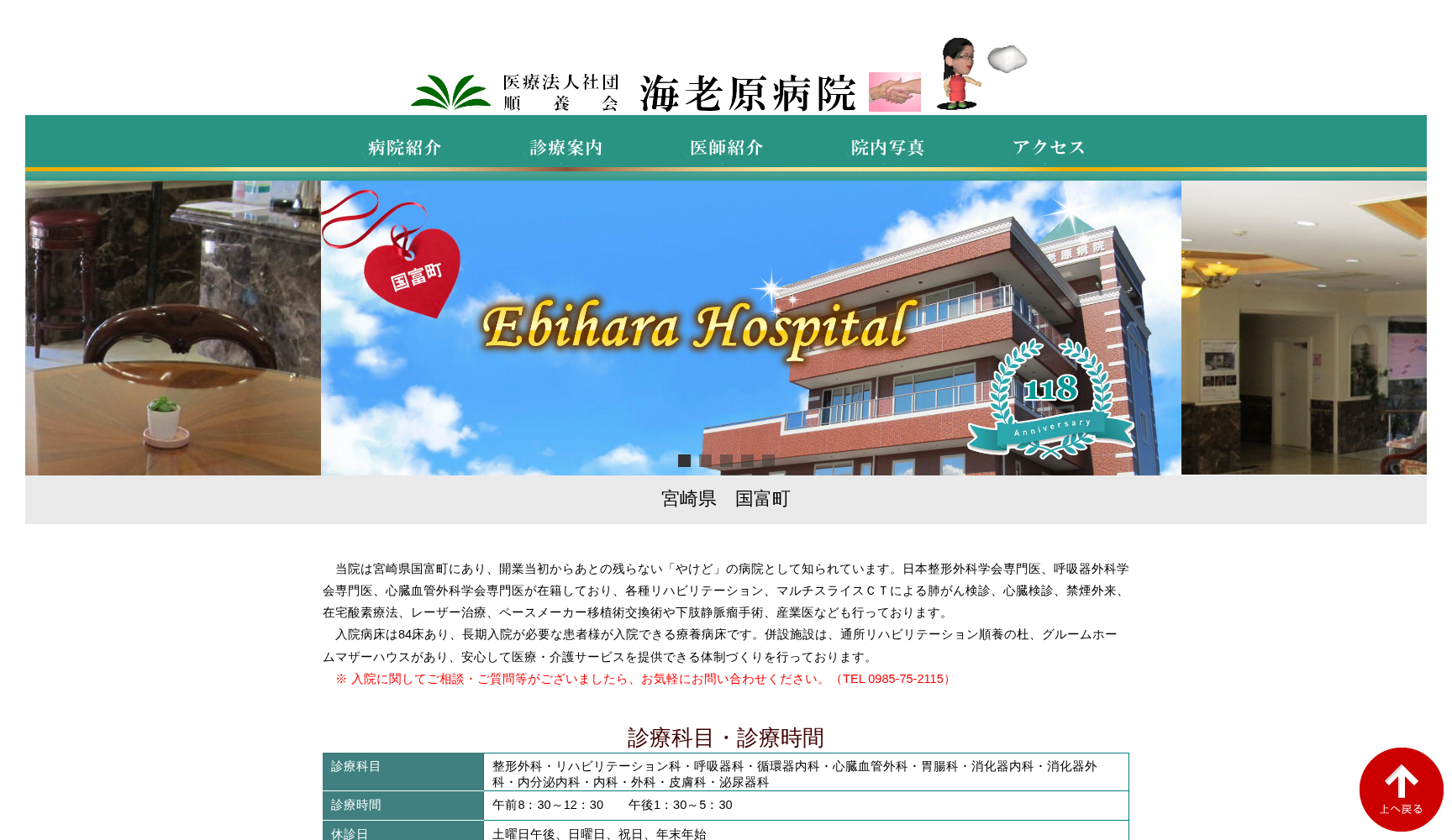 医療法人社団順養会 海老原病院