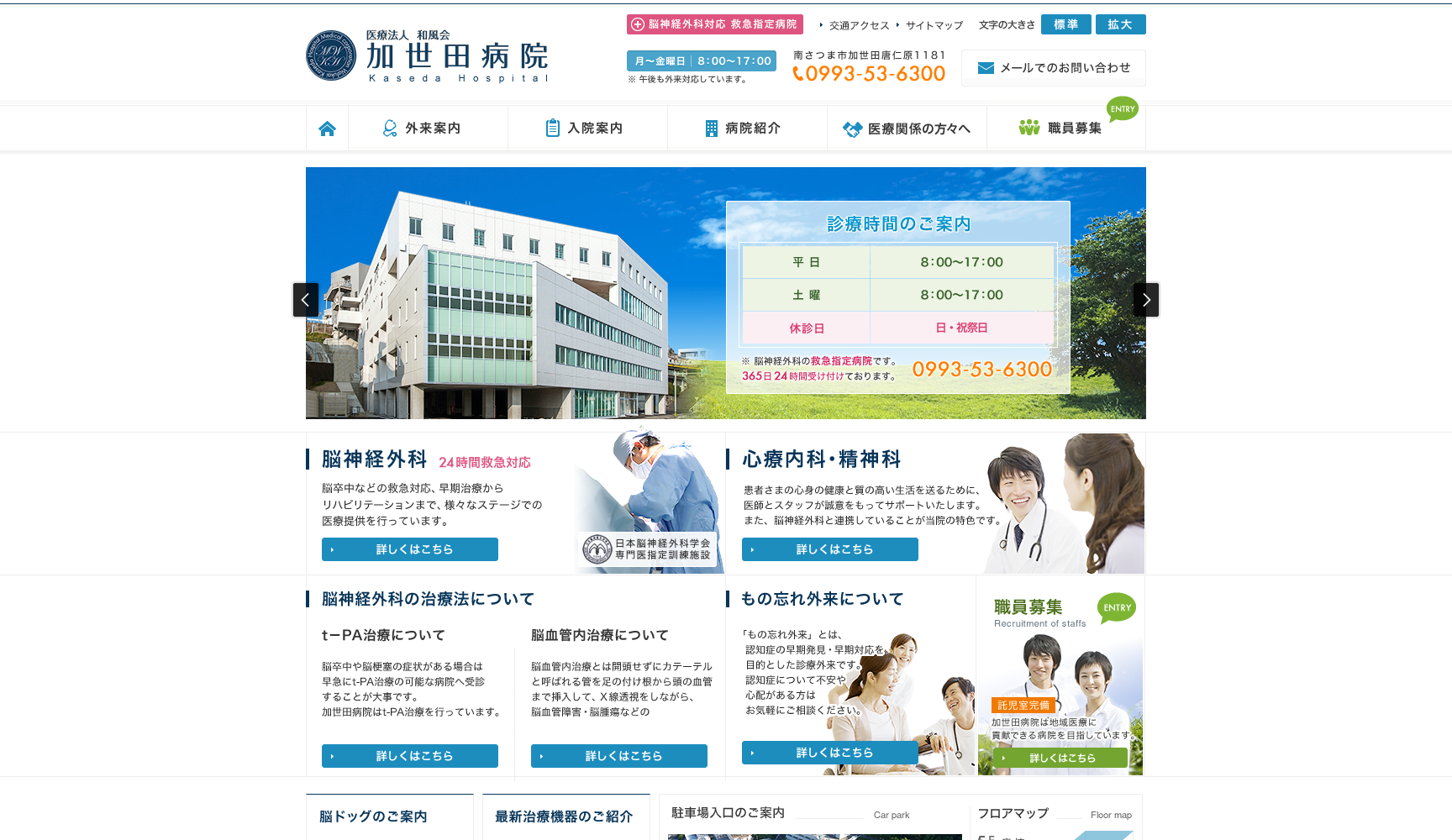 医療法人和風会 加世田病院