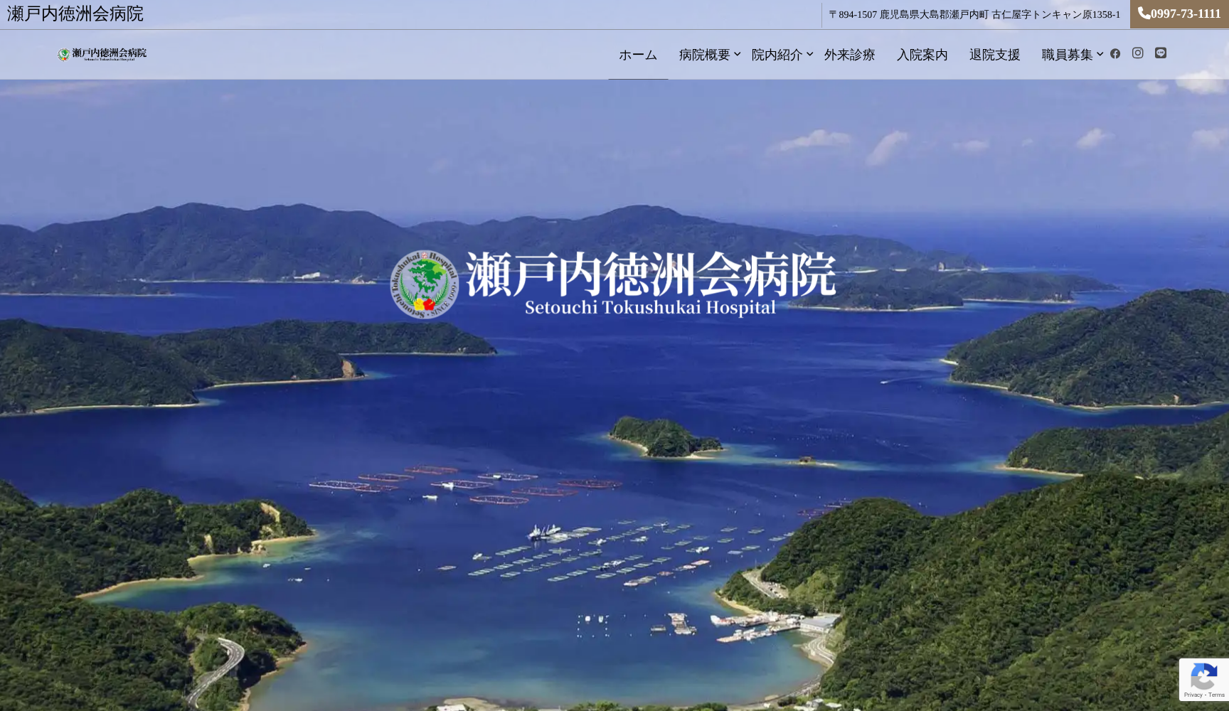 瀬戸内徳洲会病院