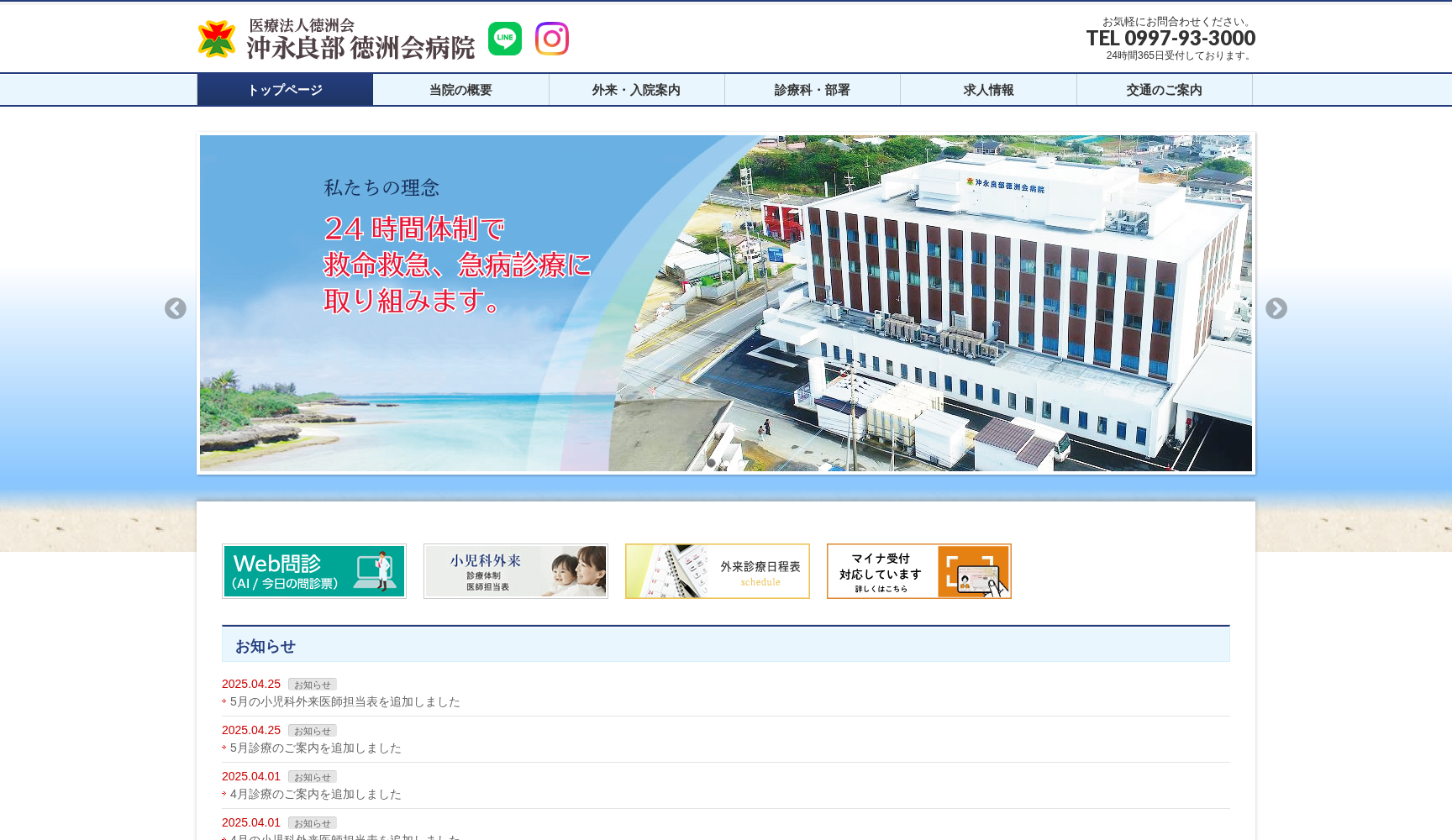 沖永良部徳洲会病院