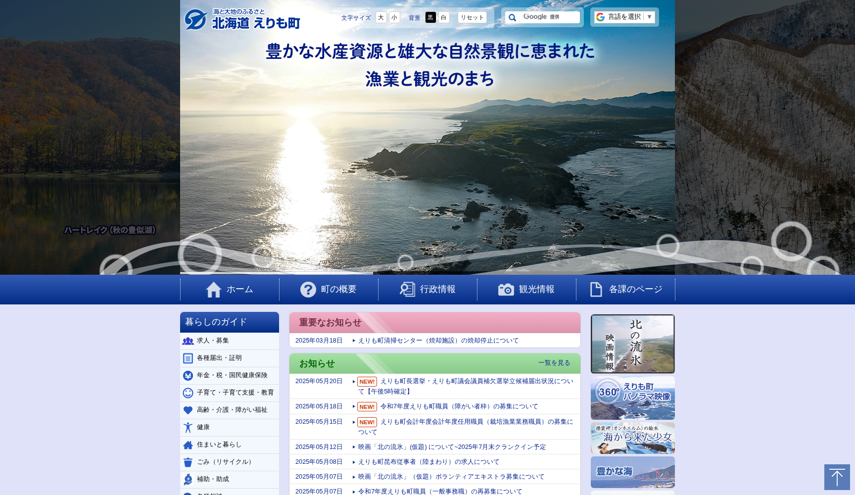 えりも町国民健康保険診療所