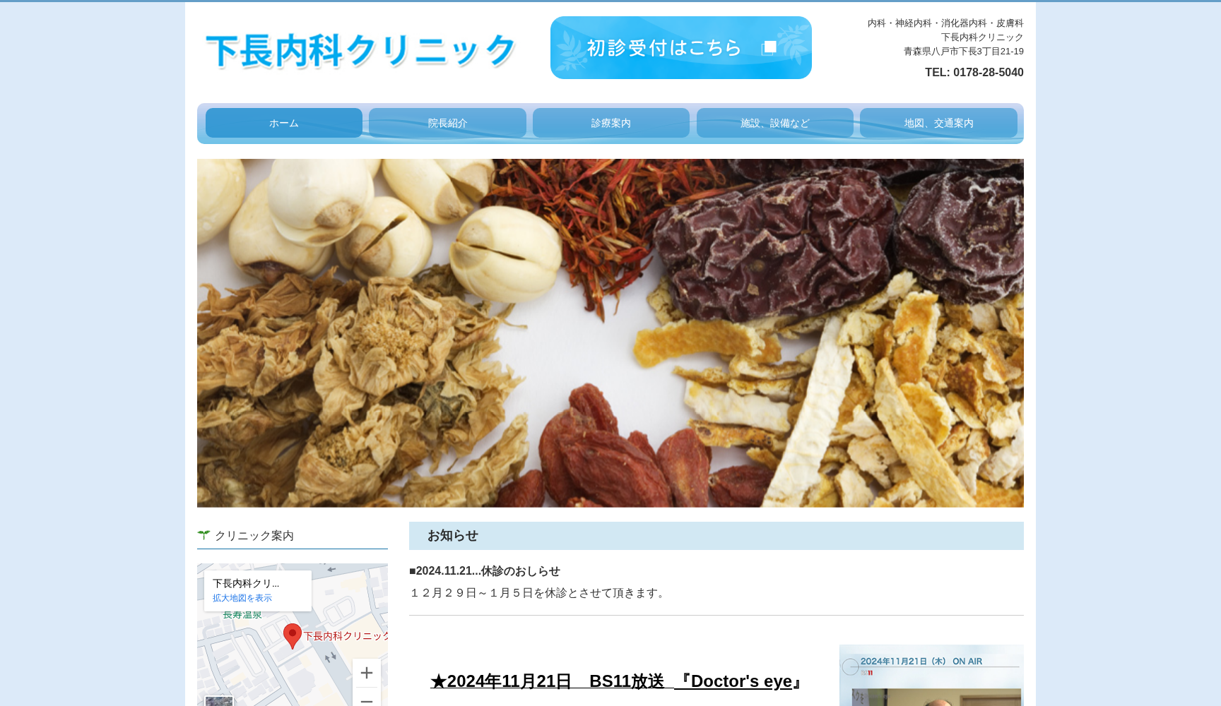 下長内科クリニック