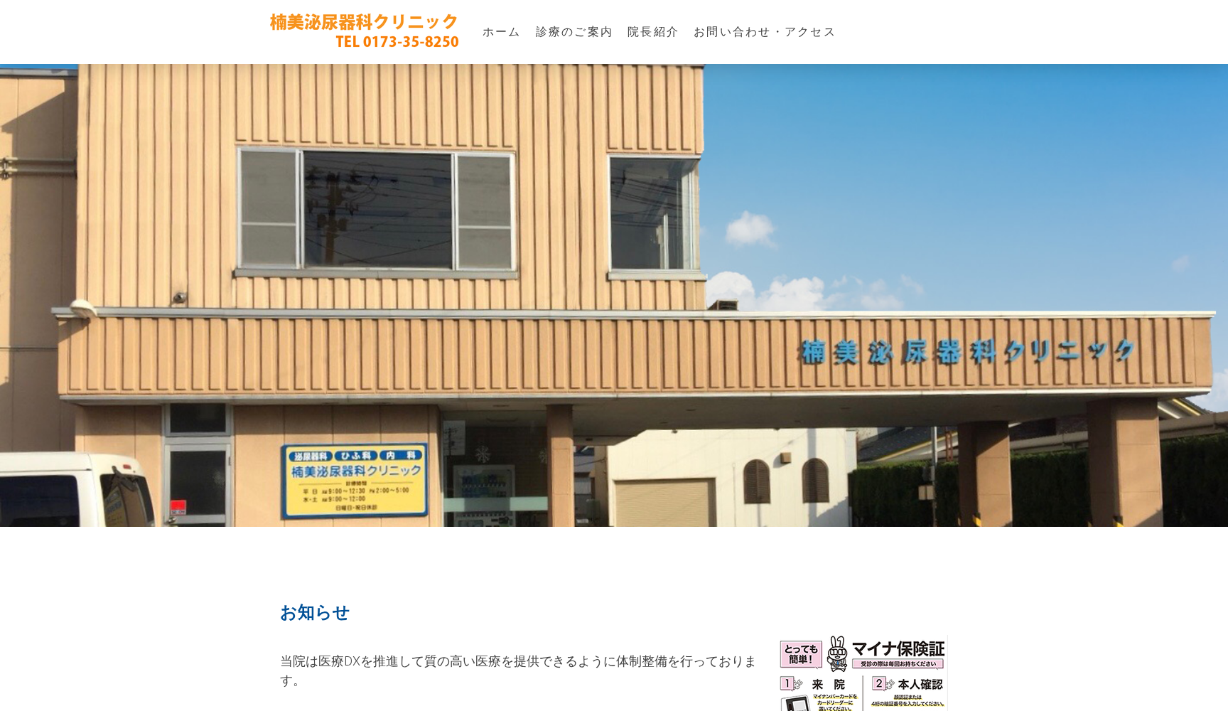 楠美泌尿器科クリニック