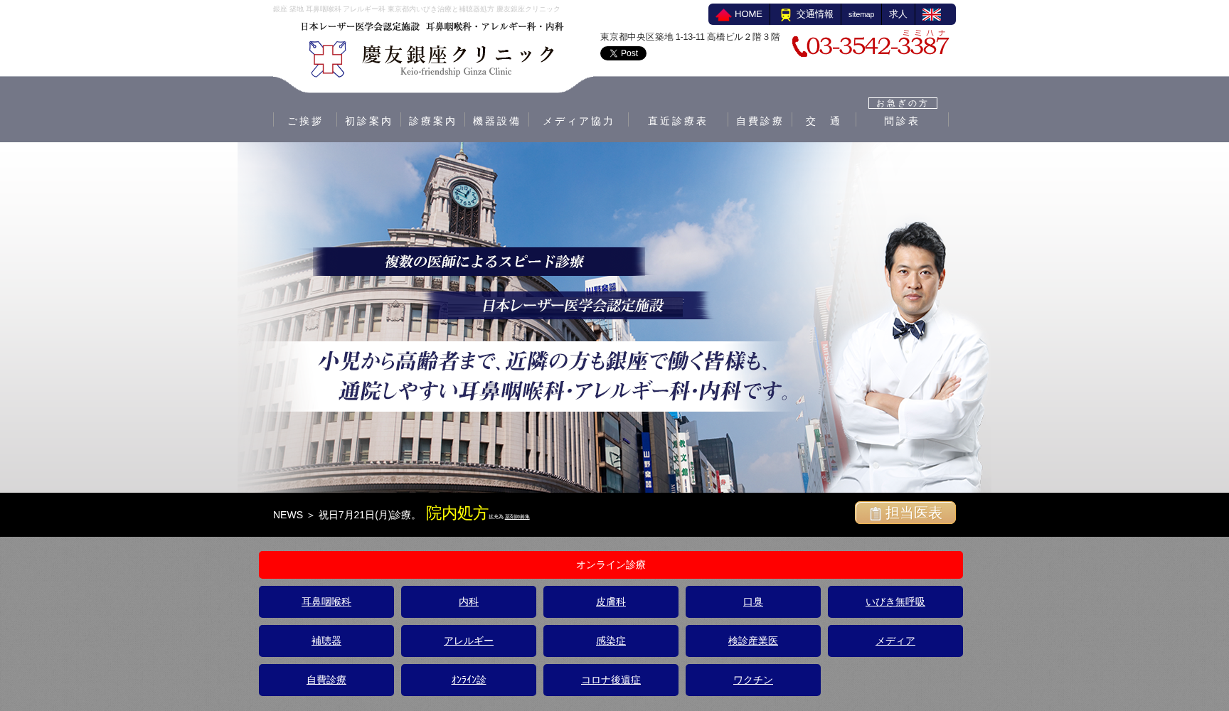 医療法人社団慶友 慶友銀座クリニック