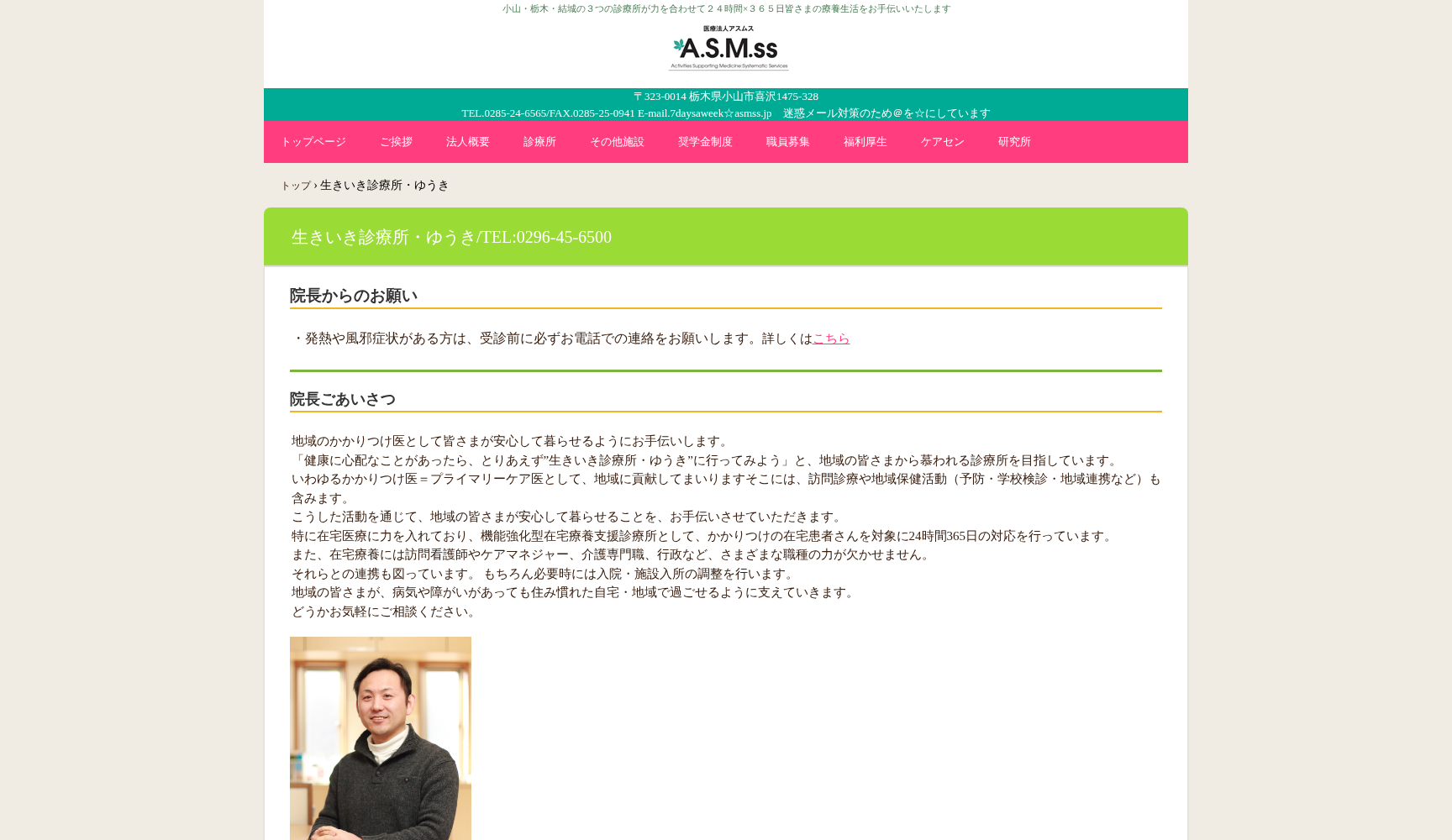 生きいき診療所・ゆうき