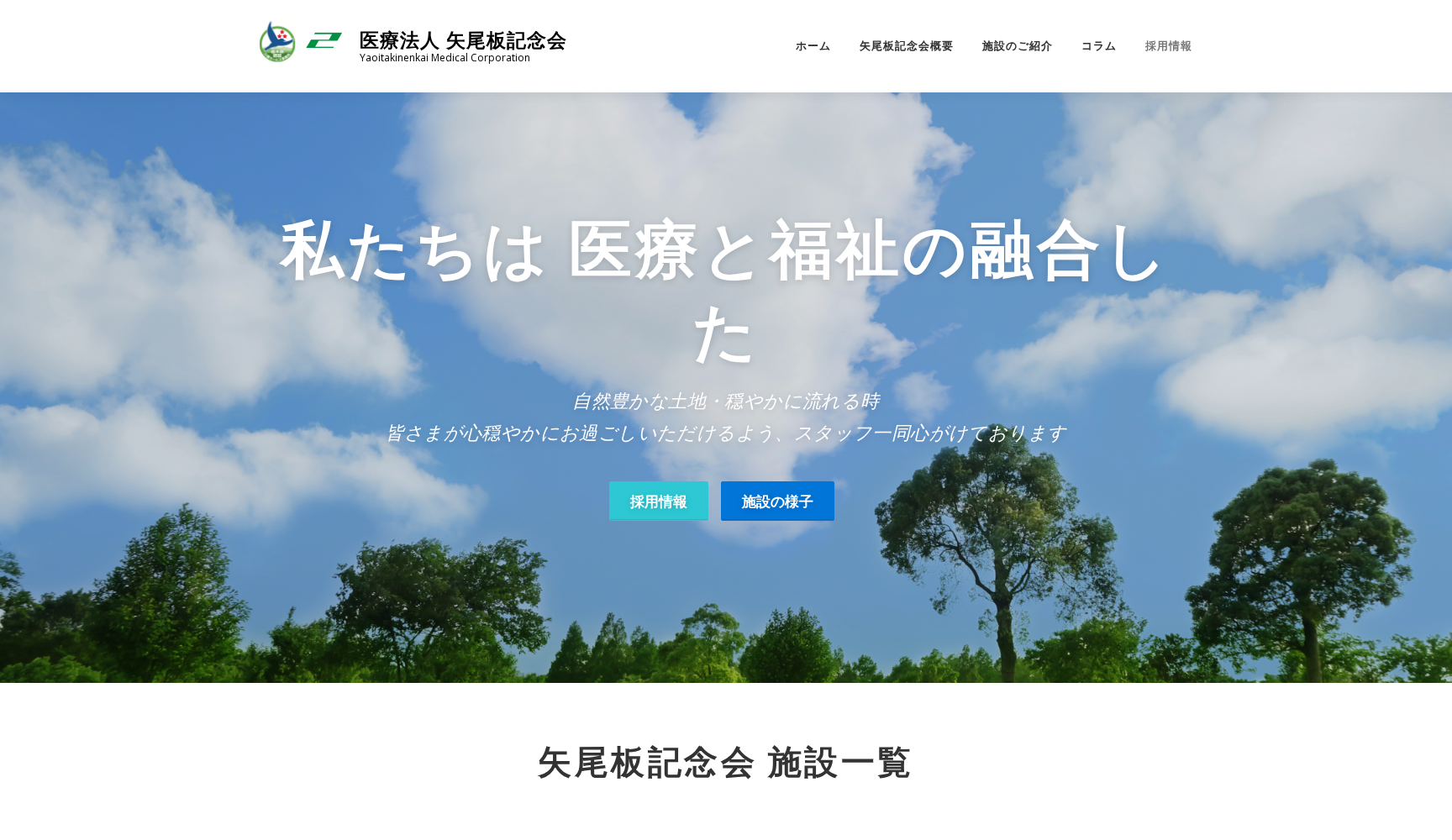 見龍堂クリニックかわせみ