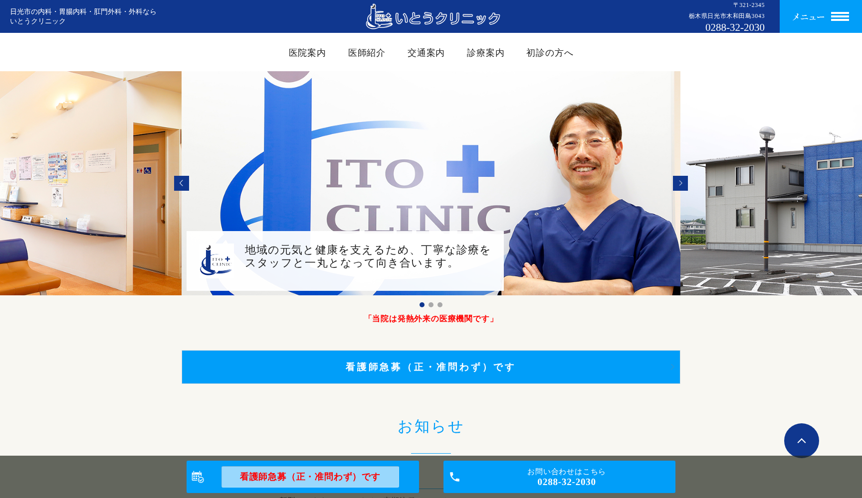 医療法人千風会 いとうクリニック