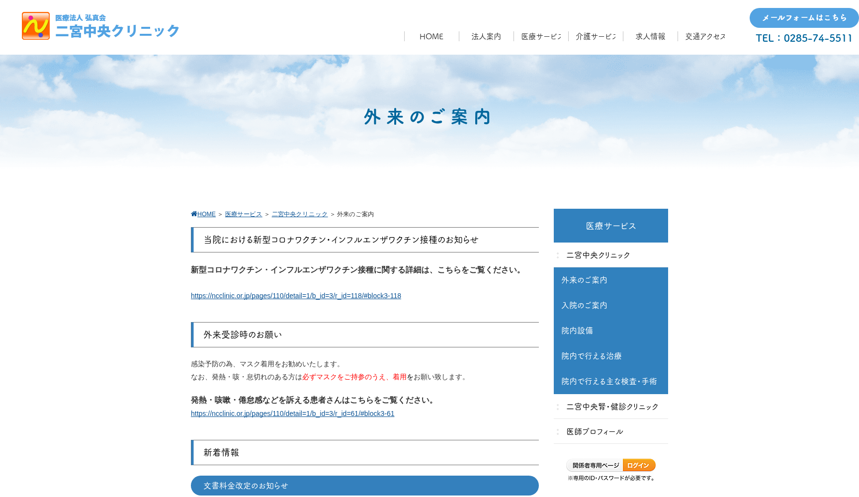 医療法人弘真会 二宮中央クリニック