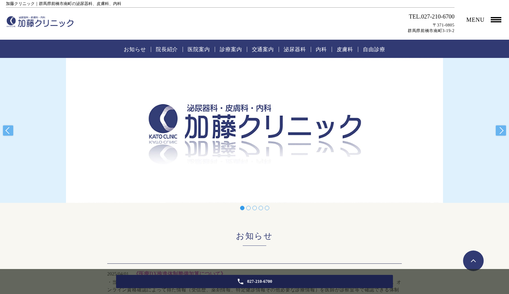 加藤クリニック