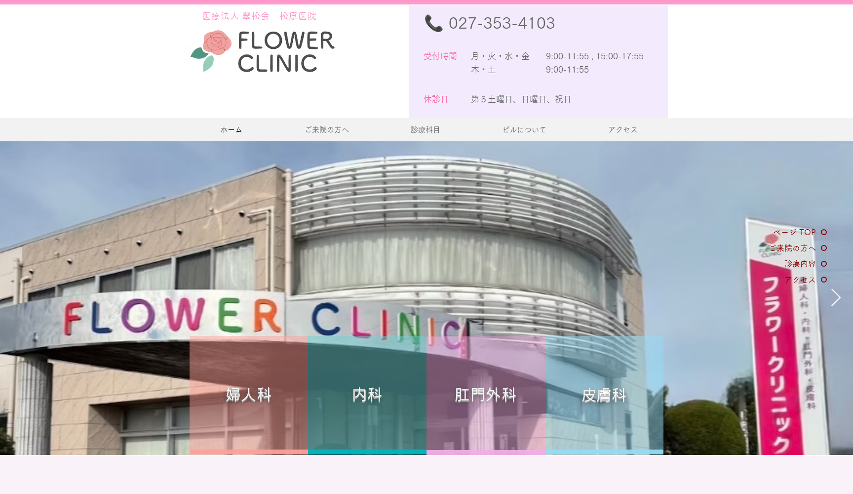 医療法人翠松会松原医院