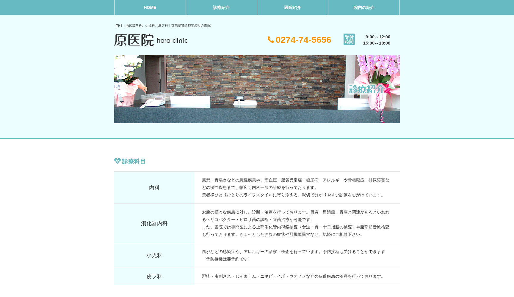 医療法人原医院