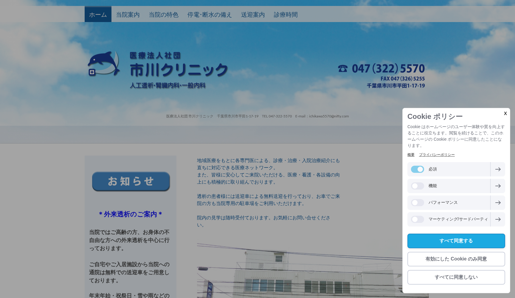 医療法人社団市川クリニック