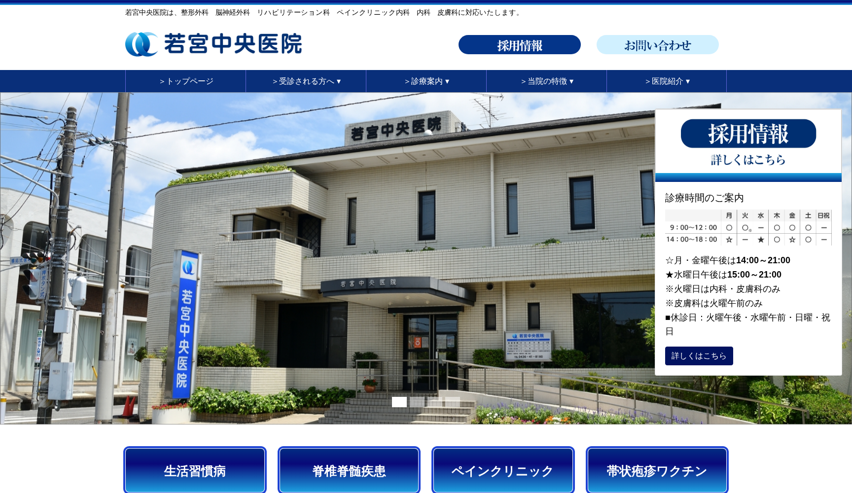 若宮中央医院