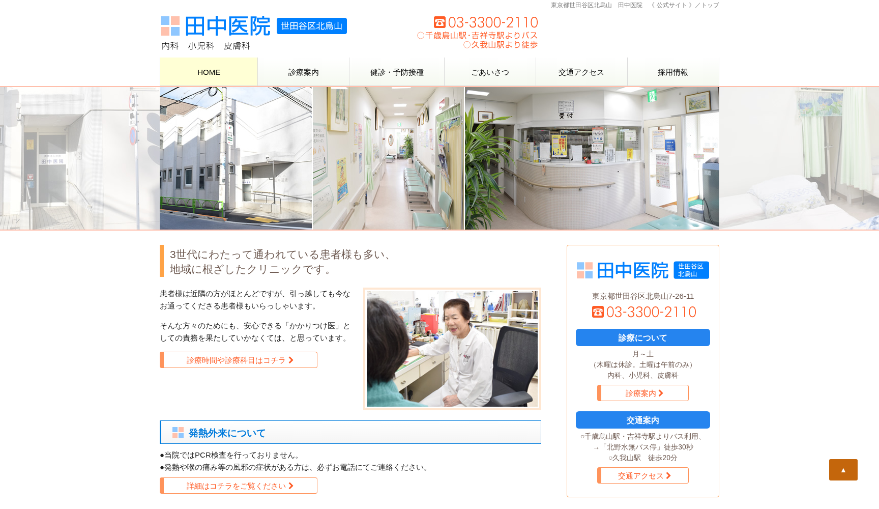 医療法人社団 田中医院